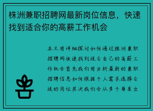 株洲兼职招聘网最新岗位信息，快速找到适合你的高薪工作机会
