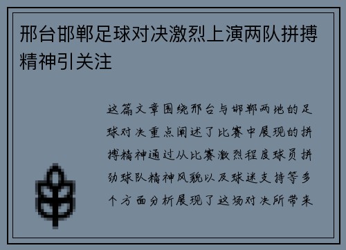 邢台邯郸足球对决激烈上演两队拼搏精神引关注