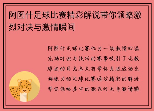 阿图什足球比赛精彩解说带你领略激烈对决与激情瞬间
