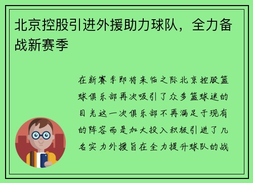 北京控股引进外援助力球队，全力备战新赛季