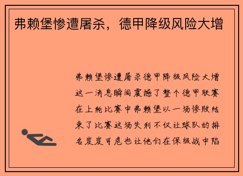 弗赖堡惨遭屠杀，德甲降级风险大增