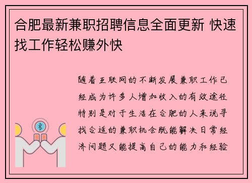 合肥最新兼职招聘信息全面更新 快速找工作轻松赚外快