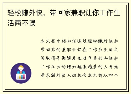 轻松赚外快，带回家兼职让你工作生活两不误