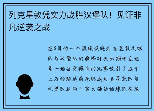 列克星敦凭实力战胜汉堡队！见证非凡逆袭之战