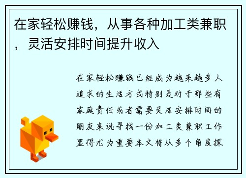 在家轻松赚钱，从事各种加工类兼职，灵活安排时间提升收入
