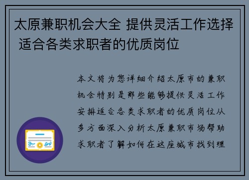 太原兼职机会大全 提供灵活工作选择 适合各类求职者的优质岗位