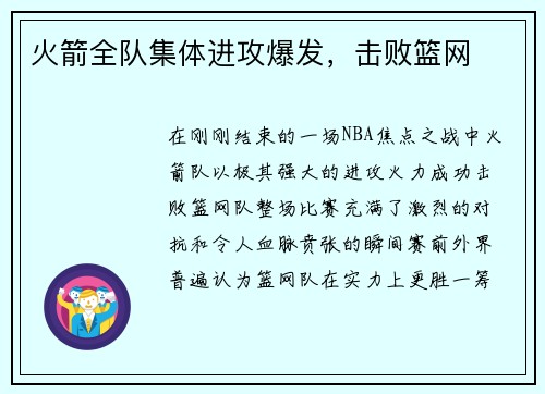 火箭全队集体进攻爆发，击败篮网