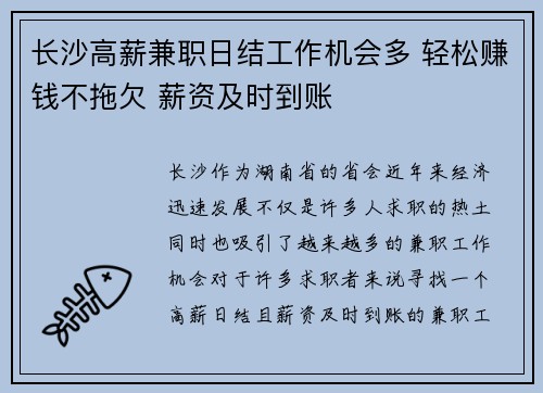 长沙高薪兼职日结工作机会多 轻松赚钱不拖欠 薪资及时到账