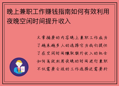 晚上兼职工作赚钱指南如何有效利用夜晚空闲时间提升收入