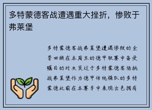 多特蒙德客战遭遇重大挫折，惨败于弗莱堡