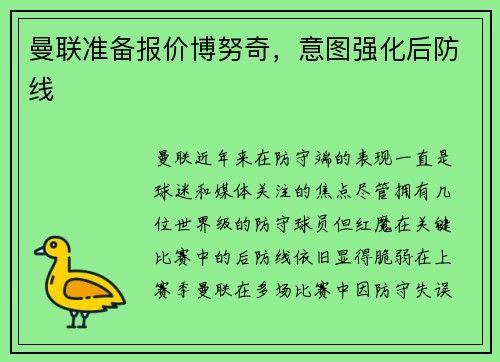 曼联准备报价博努奇，意图强化后防线