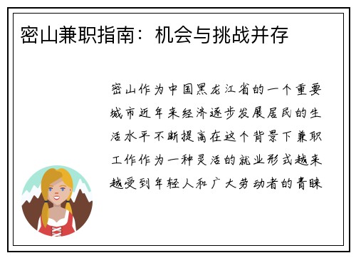密山兼职指南：机会与挑战并存