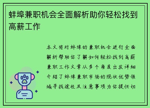 蚌埠兼职机会全面解析助你轻松找到高薪工作