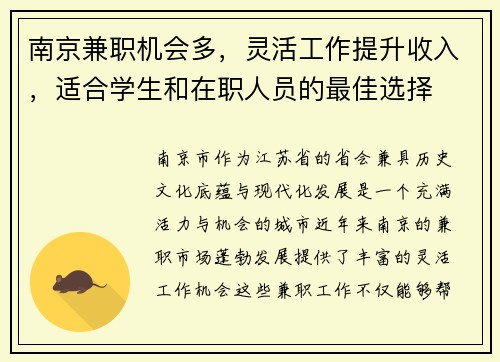 南京兼职机会多，灵活工作提升收入，适合学生和在职人员的最佳选择