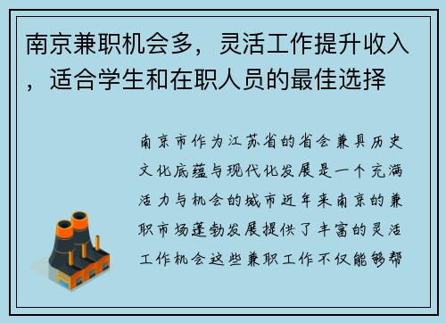 南京兼职机会多，灵活工作提升收入，适合学生和在职人员的最佳选择