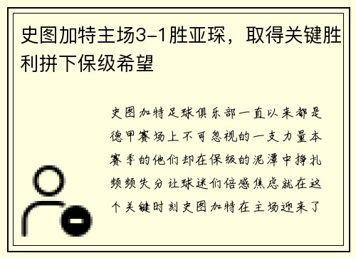 史图加特主场3-1胜亚琛，取得关键胜利拼下保级希望