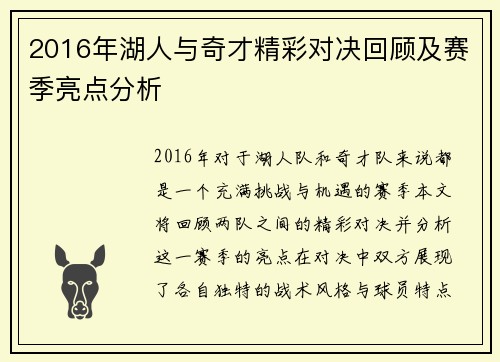 2016年湖人与奇才精彩对决回顾及赛季亮点分析