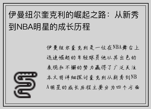 伊曼纽尔奎克利的崛起之路：从新秀到NBA明星的成长历程