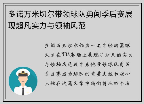 多诺万米切尔带领球队勇闯季后赛展现超凡实力与领袖风范