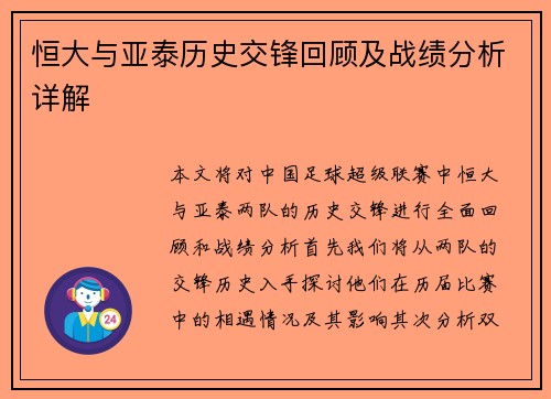 恒大与亚泰历史交锋回顾及战绩分析详解