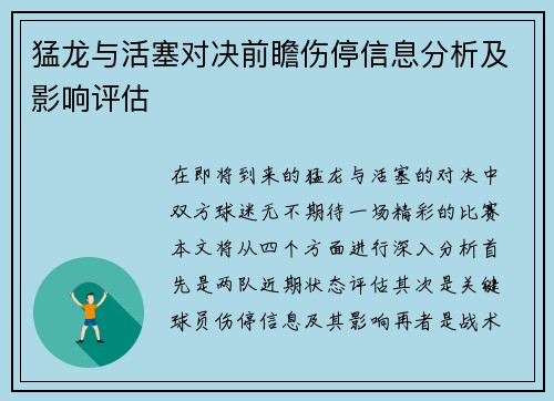 猛龙与活塞对决前瞻伤停信息分析及影响评估