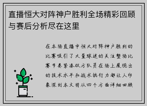 直播恒大对阵神户胜利全场精彩回顾与赛后分析尽在这里