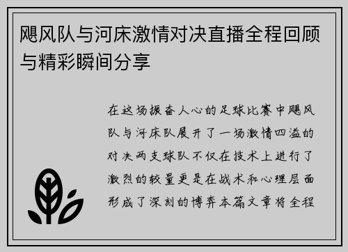 飓风队与河床激情对决直播全程回顾与精彩瞬间分享