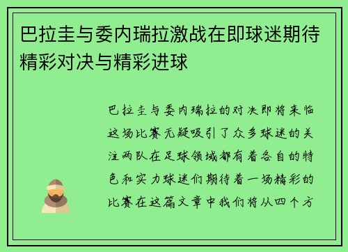 巴拉圭与委内瑞拉激战在即球迷期待精彩对决与精彩进球