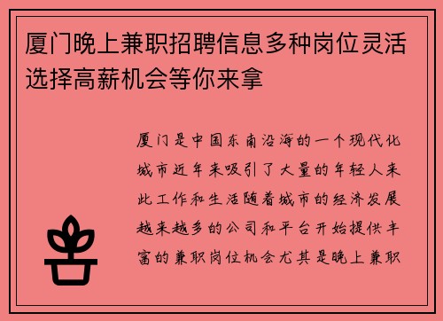 厦门晚上兼职招聘信息多种岗位灵活选择高薪机会等你来拿
