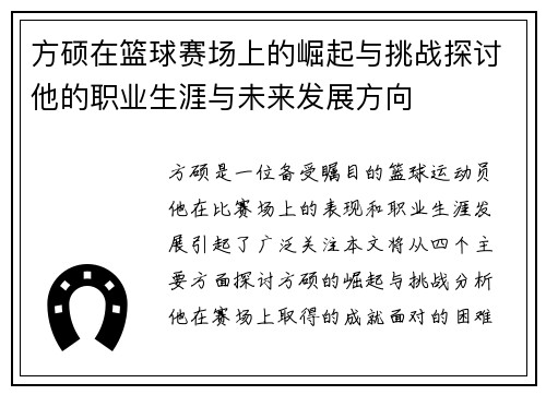 方硕在篮球赛场上的崛起与挑战探讨他的职业生涯与未来发展方向