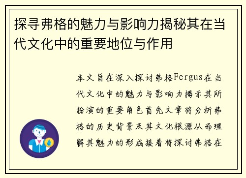探寻弗格的魅力与影响力揭秘其在当代文化中的重要地位与作用