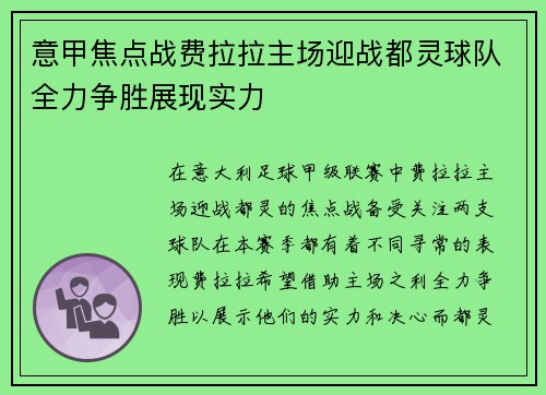 意甲焦点战费拉拉主场迎战都灵球队全力争胜展现实力