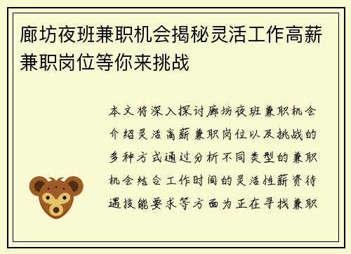 廊坊夜班兼职机会揭秘灵活工作高薪兼职岗位等你来挑战