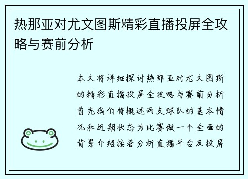 热那亚对尤文图斯精彩直播投屏全攻略与赛前分析