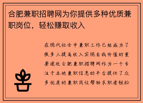 合肥兼职招聘网为你提供多种优质兼职岗位，轻松赚取收入