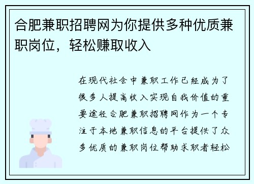 合肥兼职招聘网为你提供多种优质兼职岗位，轻松赚取收入