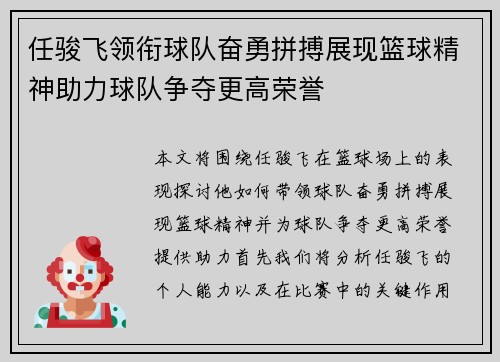 任骏飞领衔球队奋勇拼搏展现篮球精神助力球队争夺更高荣誉