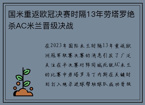国米重返欧冠决赛时隔13年劳塔罗绝杀AC米兰晋级决战
