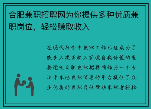 合肥兼职招聘网为你提供多种优质兼职岗位，轻松赚取收入