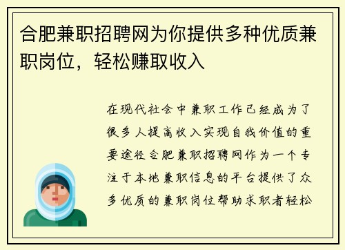 合肥兼职招聘网为你提供多种优质兼职岗位，轻松赚取收入