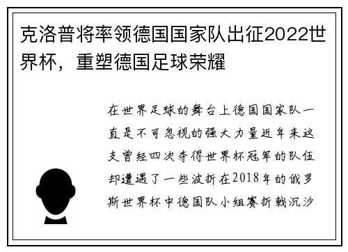 克洛普将率领德国国家队出征2022世界杯，重塑德国足球荣耀