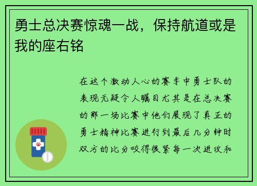 勇士总决赛惊魂一战，保持航道或是我的座右铭