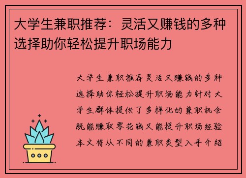 大学生兼职推荐：灵活又赚钱的多种选择助你轻松提升职场能力