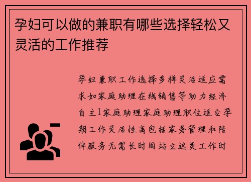 孕妇可以做的兼职有哪些选择轻松又灵活的工作推荐