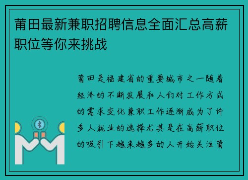 莆田最新兼职招聘信息全面汇总高薪职位等你来挑战