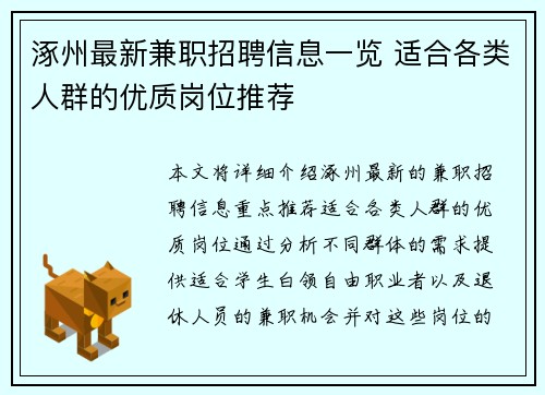 涿州最新兼职招聘信息一览 适合各类人群的优质岗位推荐