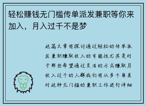 轻松赚钱无门槛传单派发兼职等你来加入，月入过千不是梦