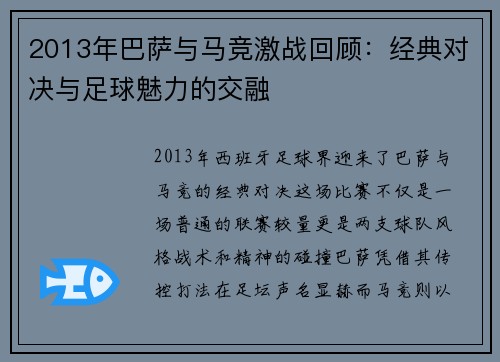 2013年巴萨与马竞激战回顾：经典对决与足球魅力的交融