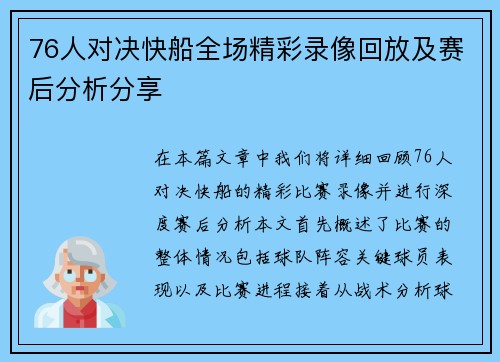 76人对决快船全场精彩录像回放及赛后分析分享