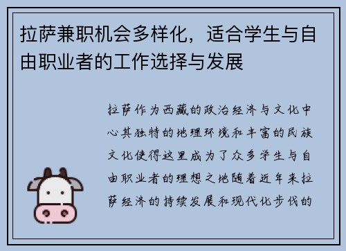 拉萨兼职机会多样化，适合学生与自由职业者的工作选择与发展